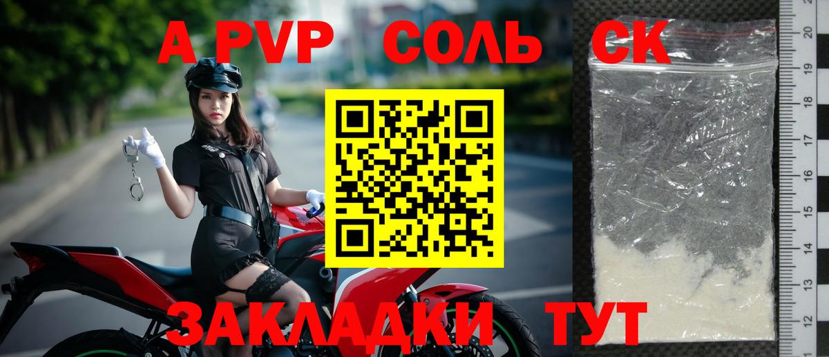 A PVP СК  Вход с VPN  A PVP мука  A-PVP  A PVP VHQ  Жуковский 