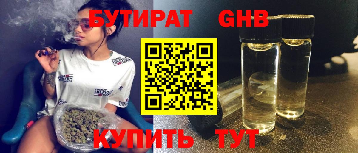 БУТИРАТ вода Жуковский