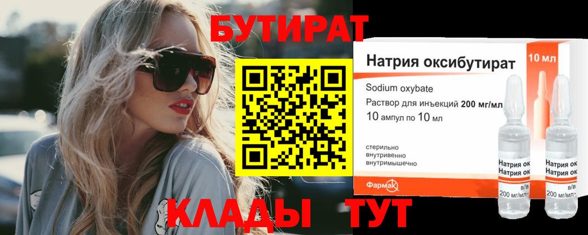 Жуковский  БУТИРАТ Butirat  Вход с VPN 