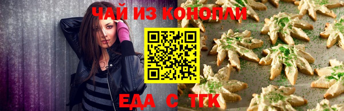 Еда ТГК конопля Жуковский