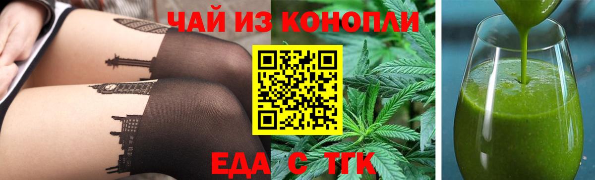 Жуковский  Печенье с ТГК марихуана  Вход с VPN 