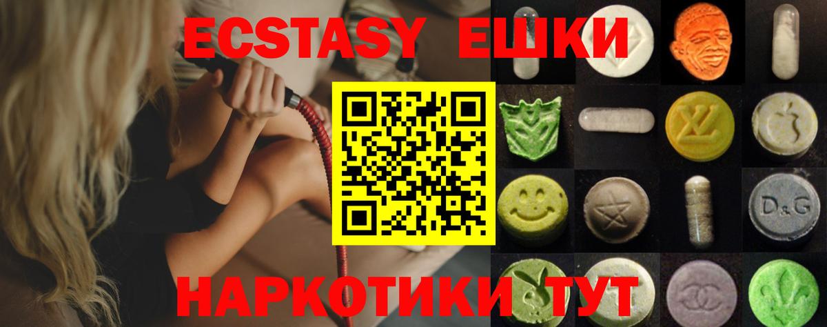 Ecstasy 280мг Жуковский