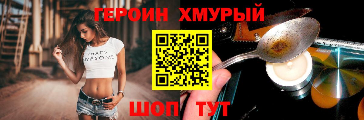 Жуковский  Героин  Вход с VPN  ГЕРОИН Heroin 