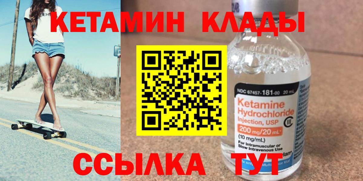 Кетамин ketamine  Вход с VPN  Жуковский  Кетамин VHQ 