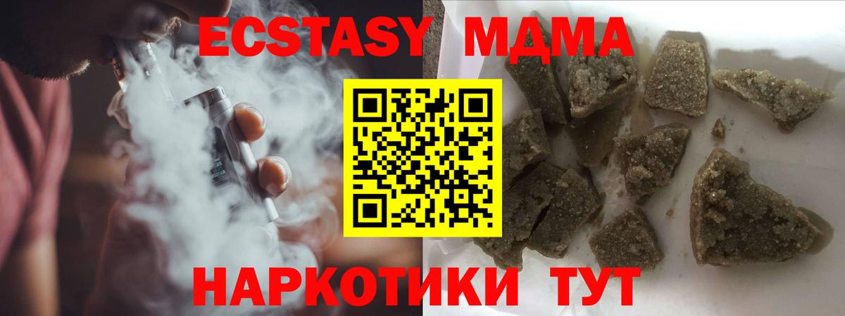 MDMA  МДМА crystal  MDMA Molly  Вход с VPN  Жуковский 