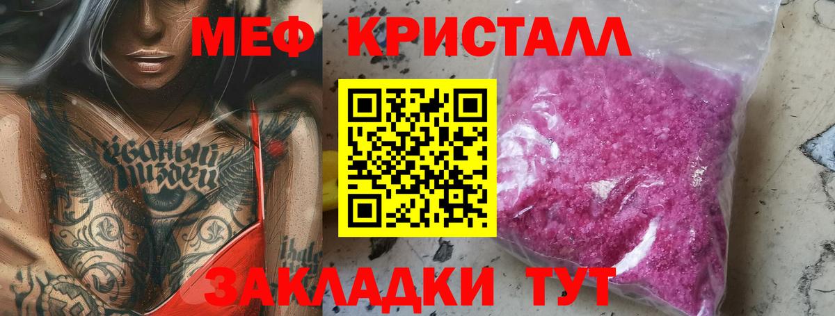 Меф mephedrone  Вход с VPN  Мефедрон  Мефедрон кристаллы  Жуковский 