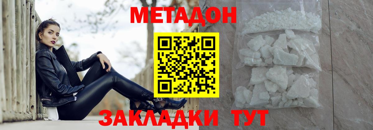 Жуковский  Метадон VHQ  Вход с VPN  Метадон белоснежный 